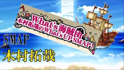 木村拓哉のWHATS UP SMAP! 2015年11月27日