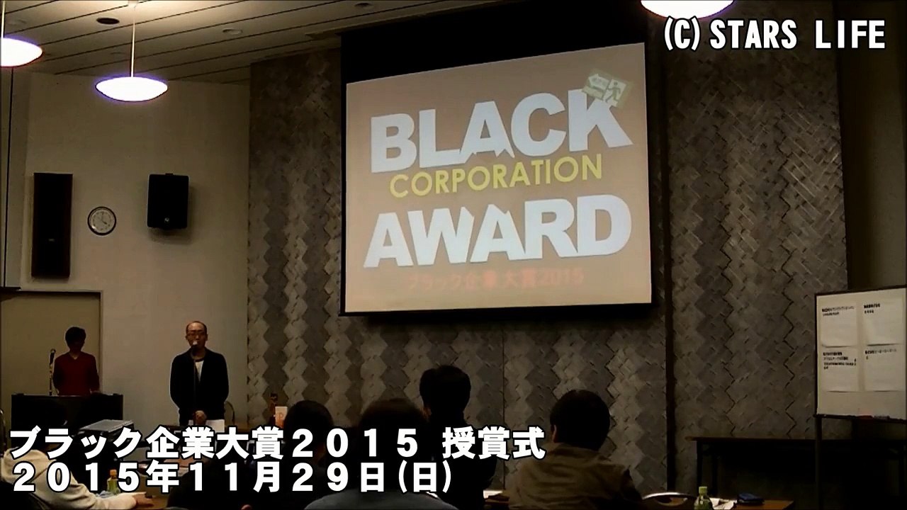 【ブラック企業大賞2015】 (4) ウェブ投票賞は『株式会社引越社関東 ( アリさんマークの引越社 ) 』に決定 ! ! しかもダブル受賞 ! ! [ 2015.11.29 ]