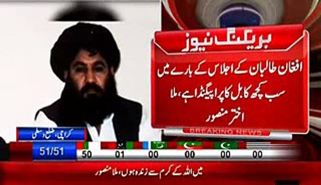 Taliban issues the Audio Tape of their Commander Mullah Mansoor
