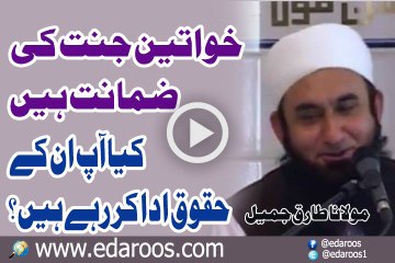 Khawateen Jannat Ki Zamanat Hain By Maulana Tariq Jameel