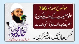 766 Hazrat Mujaddid Alif Sani by Qari Khalid Mahmood Kelani by SMRC SIALKOT