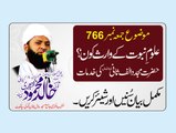 766 Hazrat Mujaddid Alif Sani by Qari Khalid Mahmood Kelani by SMRC SIALKOT