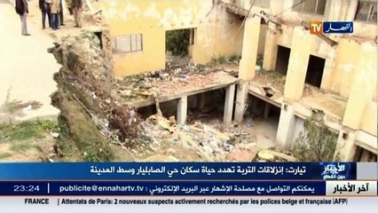 تيارت : انزلاقات التربة تهدد حياة سكان حي الصابليار وسط المدينة