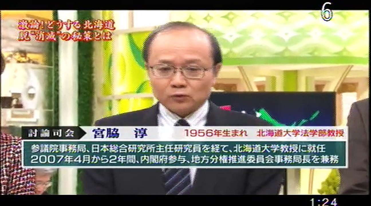 gekirondousuruhokkaidou_datsusyoumetsuchihousaiseinoittetoha1