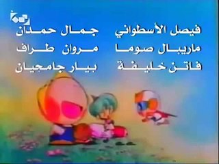 Arabic Ending - جانكي الصغير - شارة النهاية