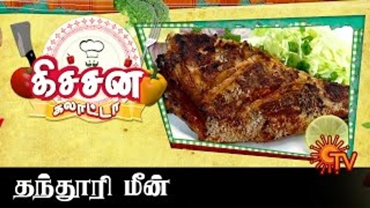 Tandoori Fish | Kitchen Galatta | Dt 12 11 15 | Sun TV
