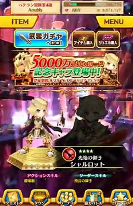 【白猫プロジェクト】5000万DL記念　シャルとオウガ狙って33連 神引き?