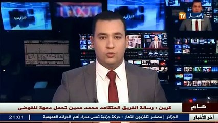 إعلام  حركة جزئية تشمل عددا من مدراء الجرائد العمومية