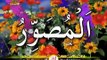 Asma ul Husna - (99 Beautiful names of Allah) (1)