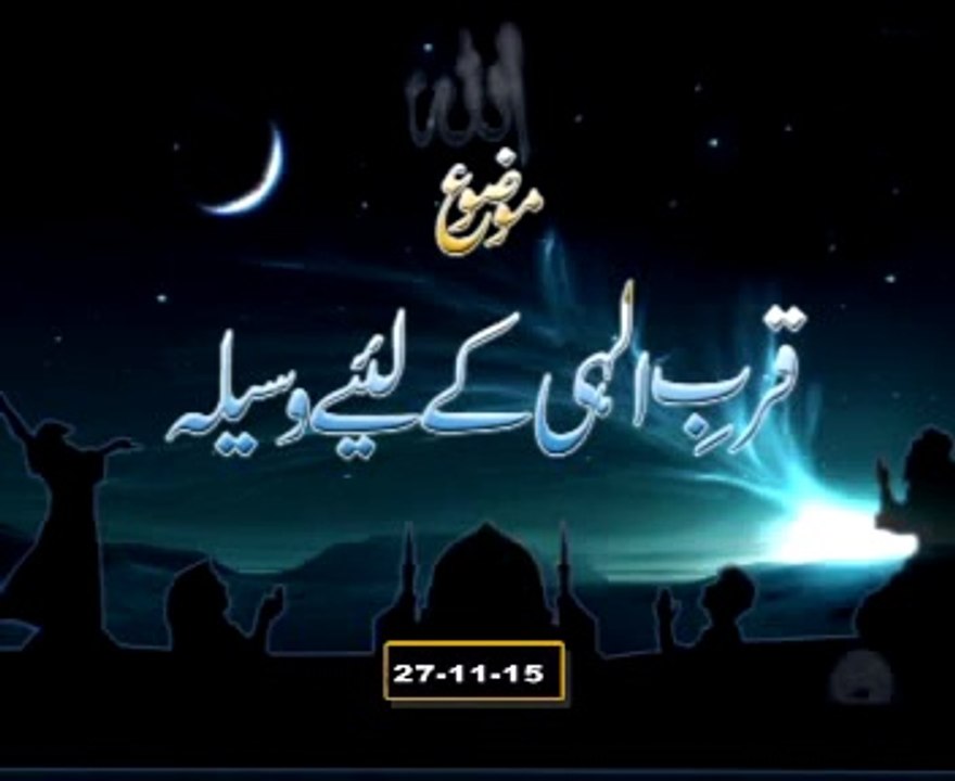 Qurb e Ilahi ke liye Waseela , Sahibzada Pir Muhammad Rafique Ahmed Mujaddadi