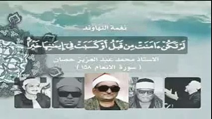 ‫مقام النهاوند # المنشاوي & رمضان & حصان & الشعيشع & النقشبندي‬ -