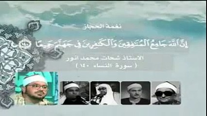 ‫مقام الحجاز # شحات & الليثي & غلوش & البهتيمي & حصّان‬