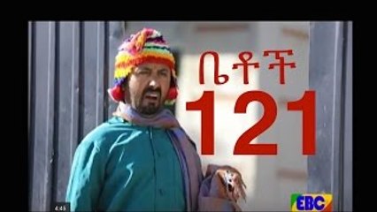 Ethiopian Comedy Series Betoch Part 121