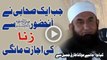 Jab Ek Sahabi Ne Huzoor Nabi Kareem SAW Se Zena Ki Ijazat Mangi By Maulana Tariq Jameel