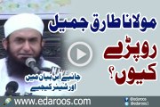 Maulana Tariq Jameel Ro Pare , Keun?