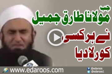 Jab Maulana Tariq Jameel Ne Har Kisi Ko Rula Dia