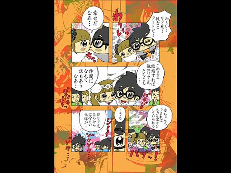 りあ充と非りあ充のはいぶりっとかー