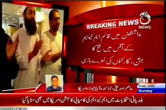 MQM USA celebrates Karachi LG polls victory in Washington