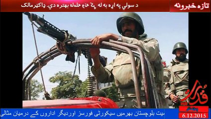 د پخوا په پرتله اوس حالات ډېر ښه سوي دي. وزیراعلی