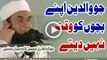 Jo Walidain Apne Bachon Ko Waqt Nahi Detay By Maulana Tariq Jameel