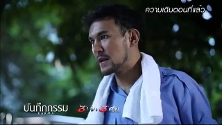 บันทึกกรรม | ตอน 3 เส้า 3 ศพ (ตอนจบ) | 28-