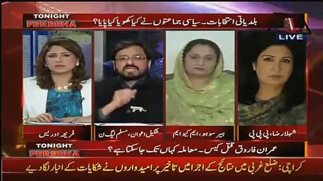 "Fareeha BAqi Bhi members bethy hain" MQM leader got angry on PPP vs PMLN talk