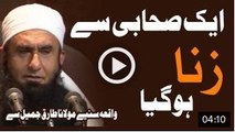 Ek Sahabi Se Zina Ho Gaya By Maulana Tariq Jameel