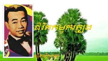 Chivit Kam Kor Tbong - Sin Sisamuth, Khmer old song, ជីវិតកម្មករត្បូង