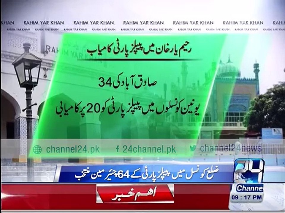 PPP won LG polls from Rahim Yar Khan
