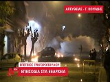 Επεισόδια στα Εξάρχεια