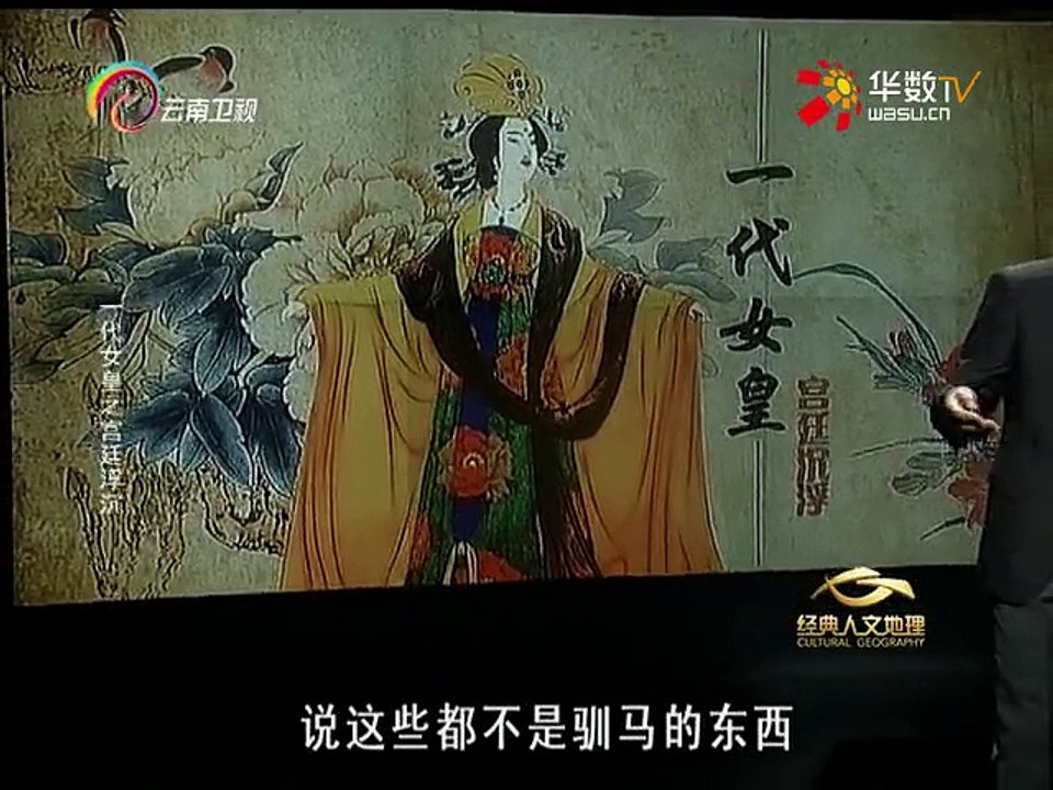 20151206 经典人文地理   一代女皇宫廷浮沉