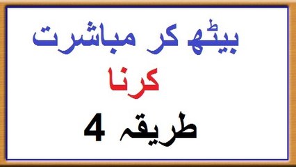Beth Kar Mubashrat Karna Tariqa 4