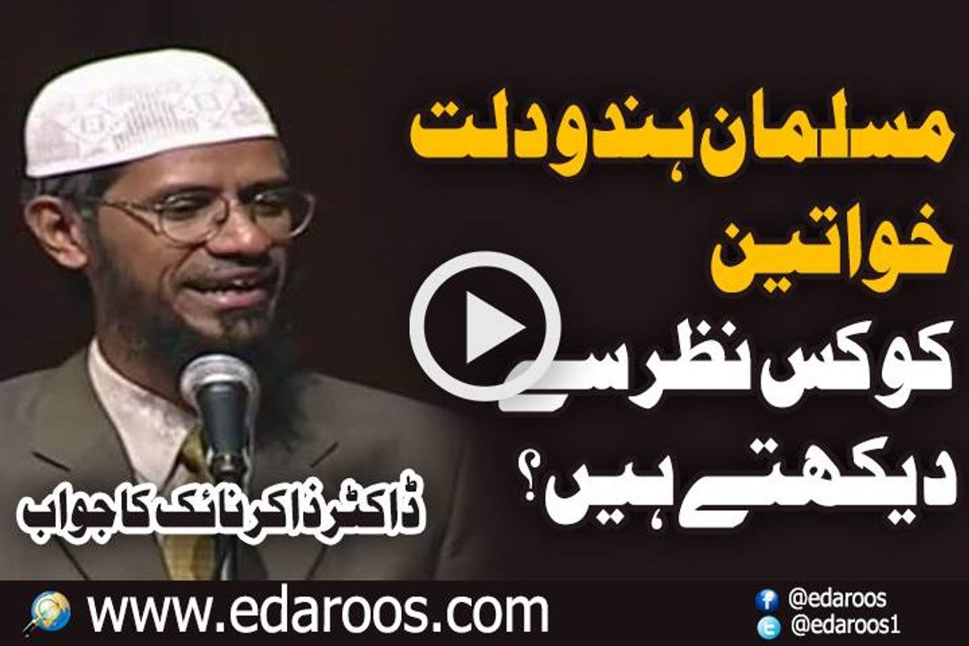Muslim Dalit Hindu Khawateen Ko Ap Kis Nazar Se Dekhte Hain? By Dr Zakir Naik