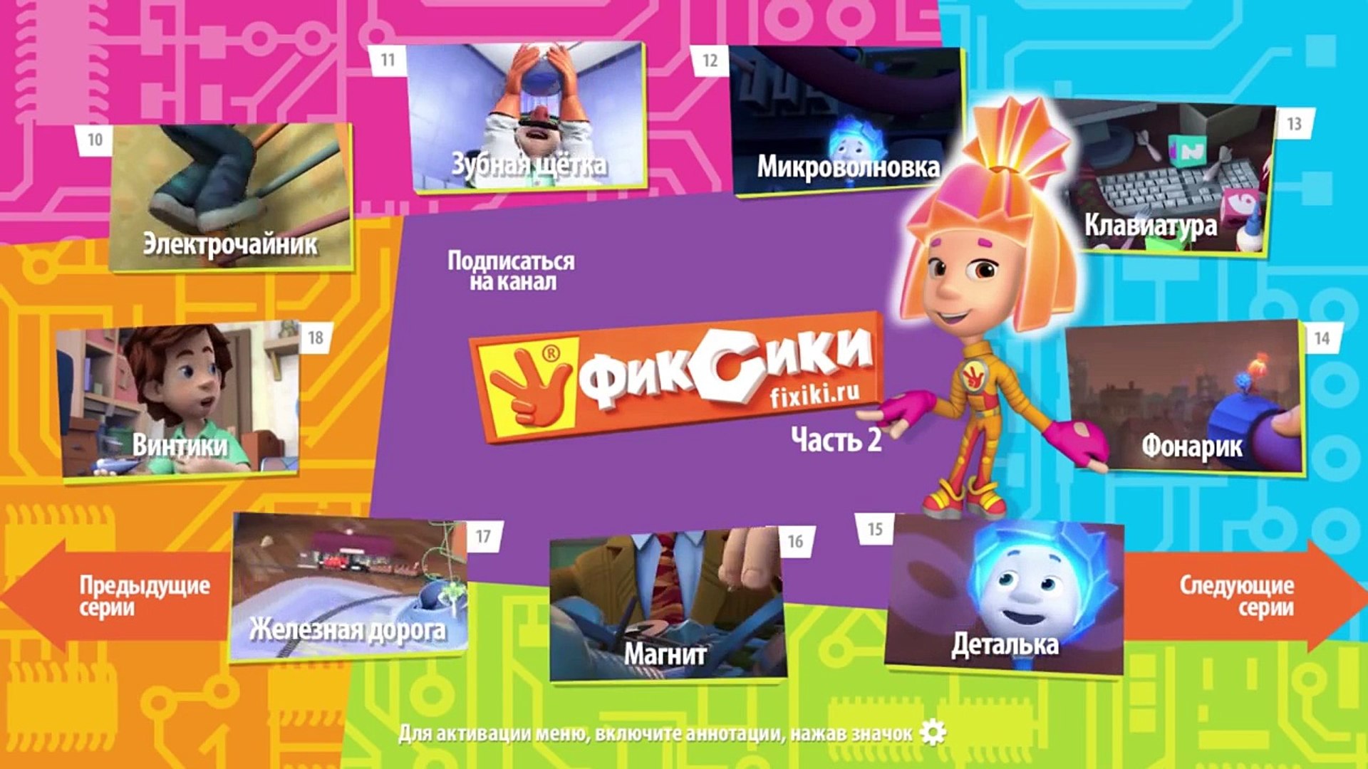 Фиксики Фиксипелки Караоке Батарейки