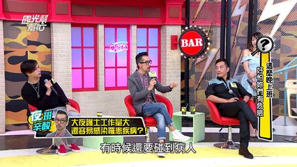 這麼晚上班 好怕妳們有危險！ 20151203 國光幫幫忙