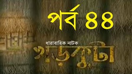 Bangla Comedy Natok 2015 - Khor Kuta Part- 44 - খড়কুটা