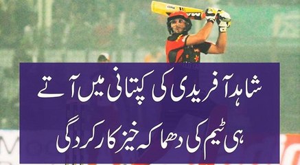 شاہد آفریدی کی کپتانی میں آتے ہی ٹیم کی دھماکہ خیز کارکردگی..!