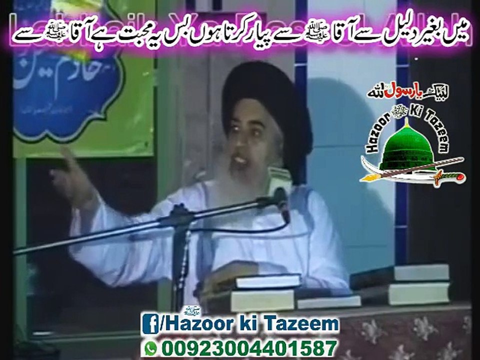 Hazoor Ki Tazeem by Allama Khadam Hussain Rizvi Sb