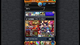 【モンスト】超獣神祭！！１２連で爆死。