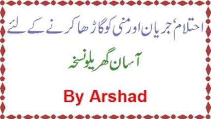 Ehtalaam' Jaryan Aur Mani Ko Garha Karne Ke Lie Asan Nuskha By Arshad