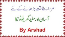 Mardana Taqat Barhaane Ke Lie Ek Asaan Aur Mufeed Totka By Arshad