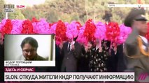 Россия все более походит на Северную Корею