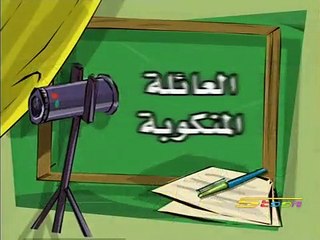 دمتم سالمين الحلقة 16-سبيستون