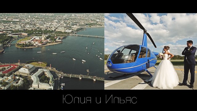 Свадебный клип на вертолете в СПб