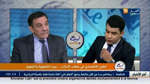 قهوة وجورنان :الطرح الإقتصادي في خطاب الأحزاب .. بين الشعبوية والنخويف