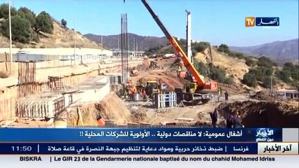 أشغال عمومية : لا مناقصات دولية.. الأولوية للشركات المحلية !!