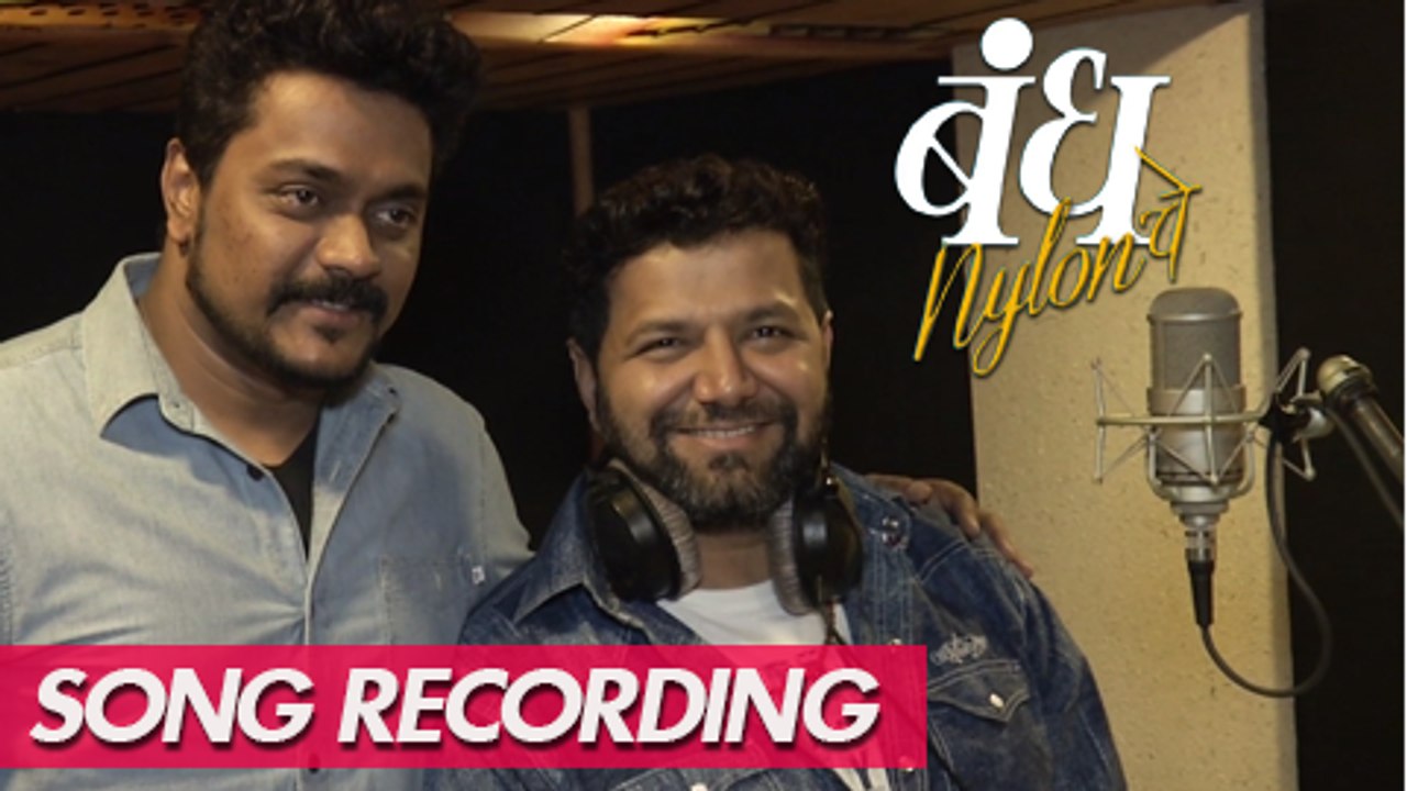 Bandh Nylon Che | Song Recording Session With Avadhoot Gupte & Amit Raj | Marathi Movie 2016