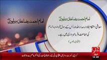 Imam Ahmed Raza Khan Barelvi(R.A) - Mashi Istahkam – 07 Dec 15 - 92 News HD