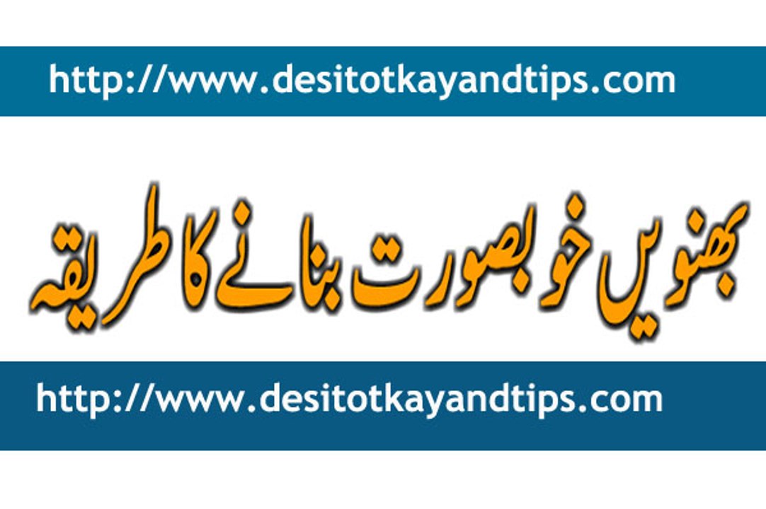 Bahwon ko khobsorat banany ka tareeqa-Desi totkay and tips