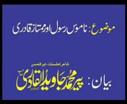Namoos e Rasool Aur Mumtaz Qadri Peer Javed ul Qadri